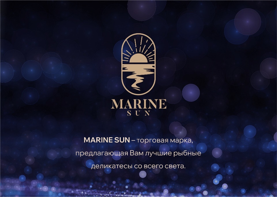 Серия «Marine Sun»