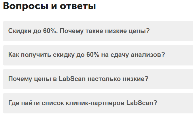 блок с ответами на часто задаваемые вопросы